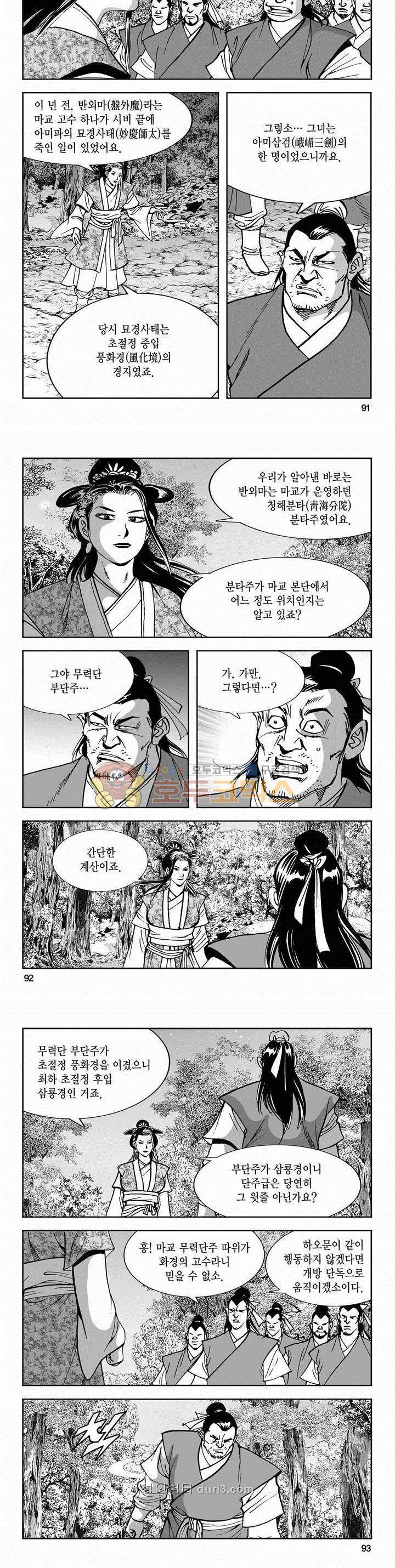 구룡전 2부 14권 32