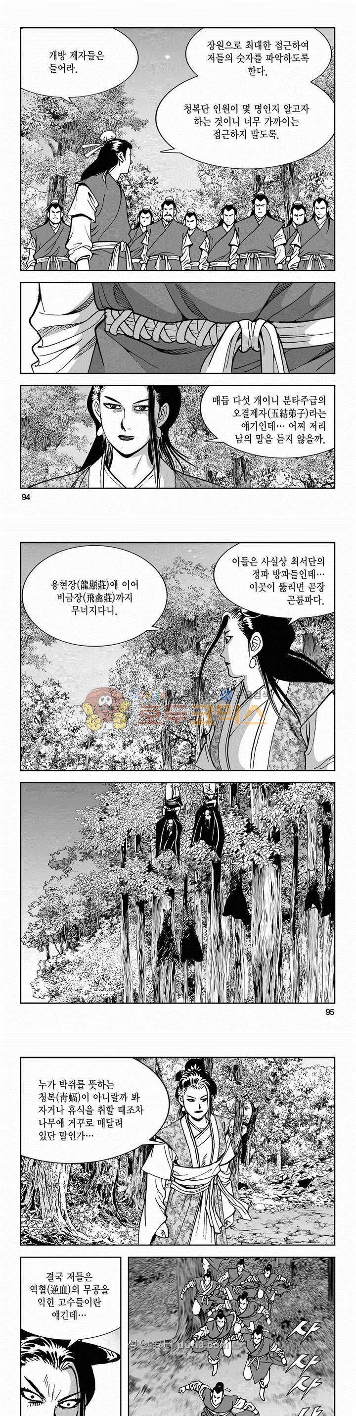 구룡전 2부 14권 33