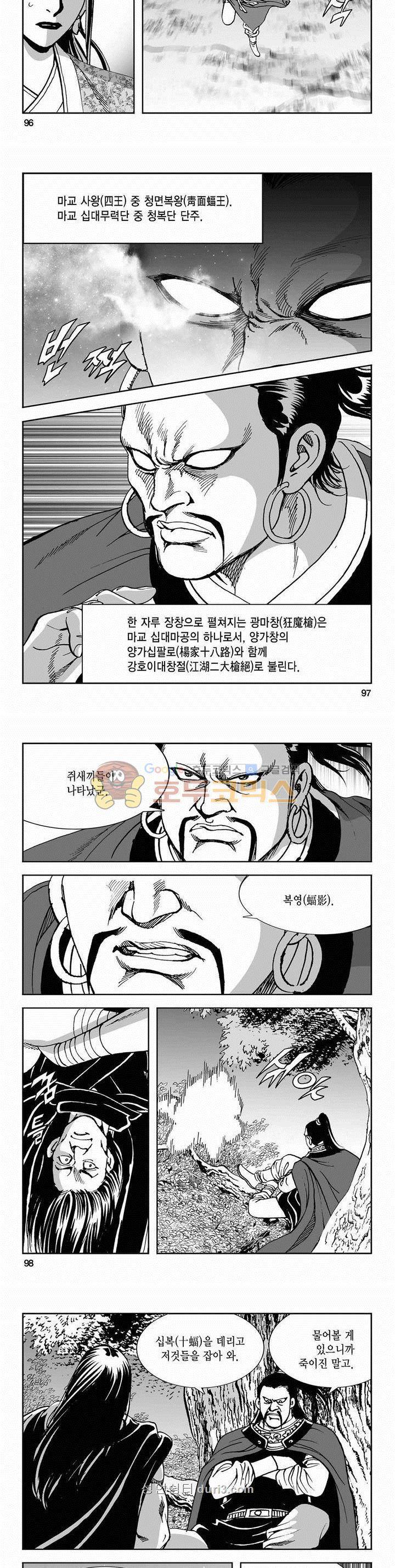 구룡전 2부 14권 34