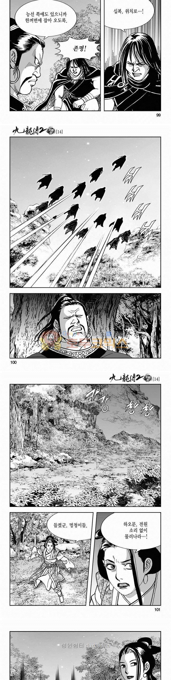 구룡전 2부 14권 35