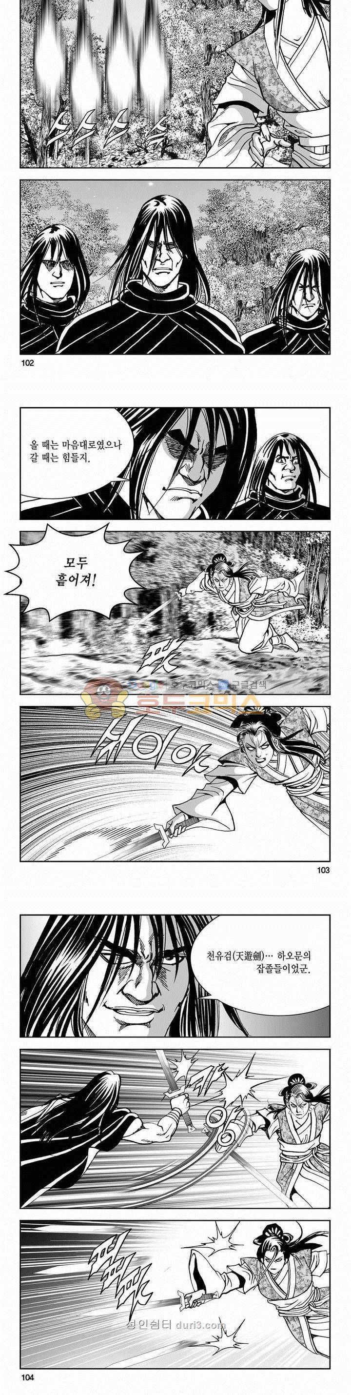 구룡전 2부 14권 36