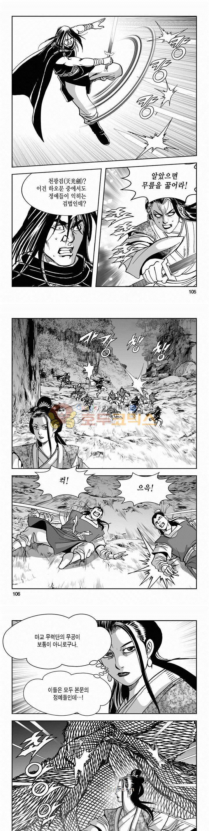 구룡전 2부 14권 37