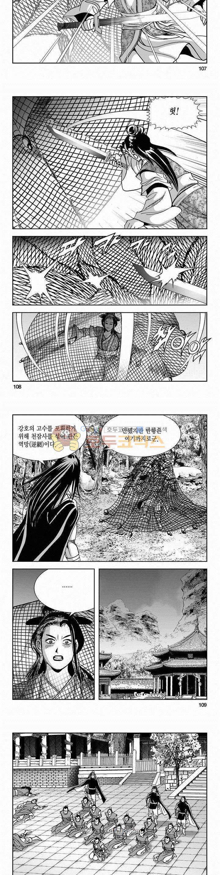 구룡전 2부 14권 38