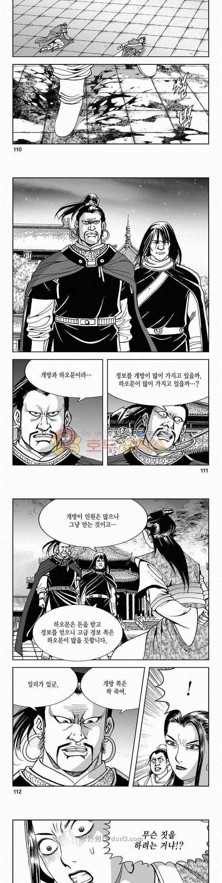 구룡전 2부 14권 39