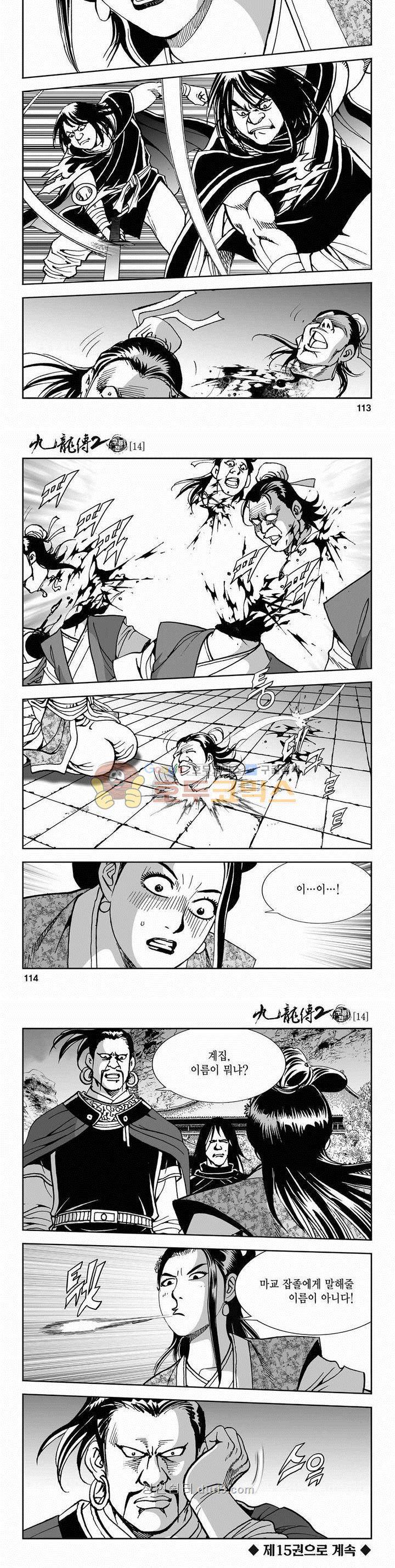 구룡전 2부 14권 40