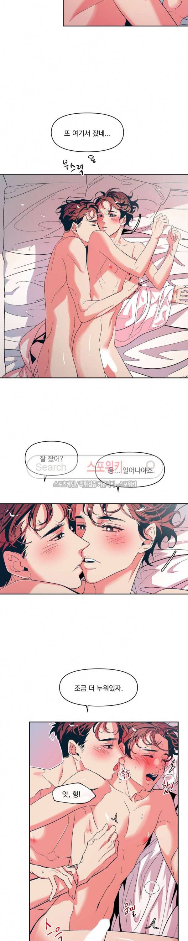 우연한 동거 15화 2