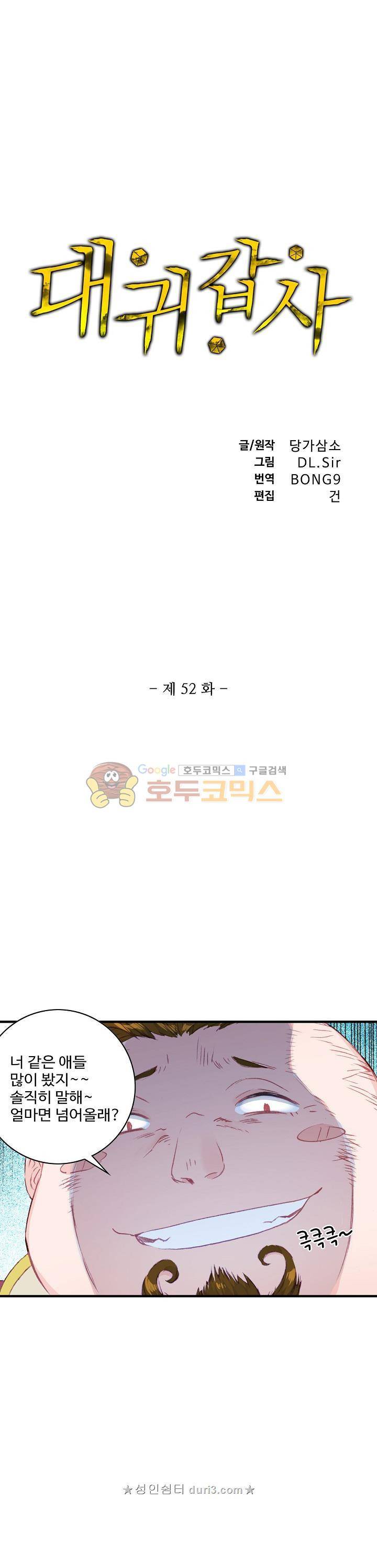 대귀갑사 52화 1