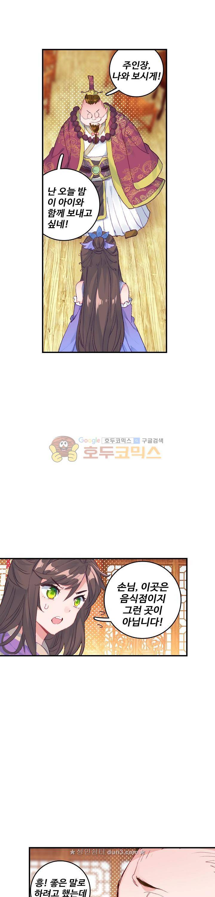 대귀갑사 52화 2