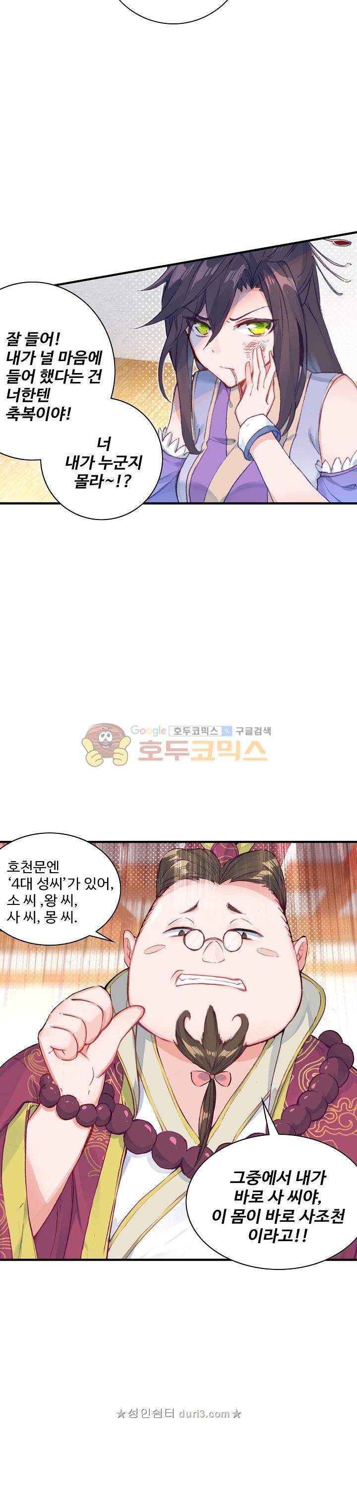 대귀갑사 52화 4