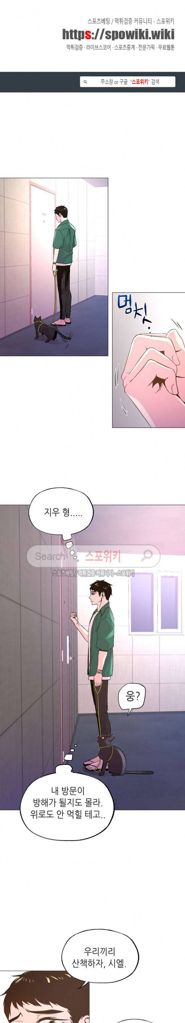 지루한 남자 36화 1