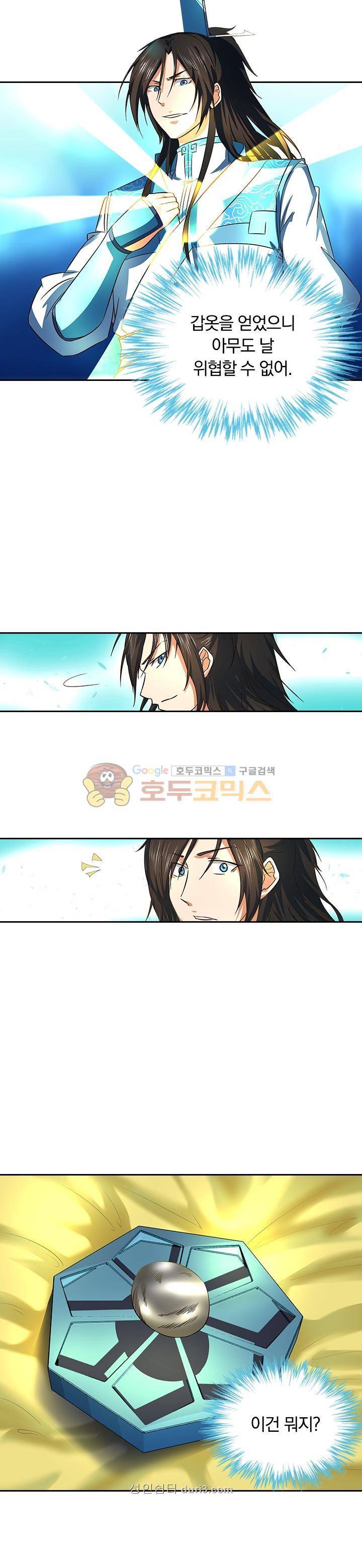 영원지존 118화 3