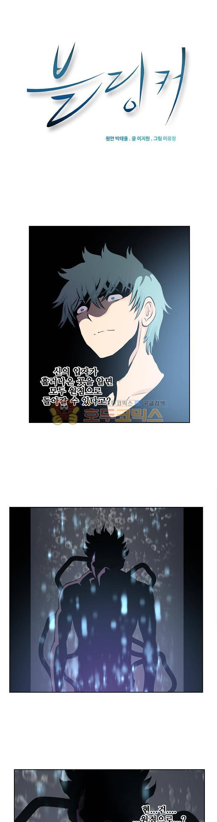 블링커 57화 1