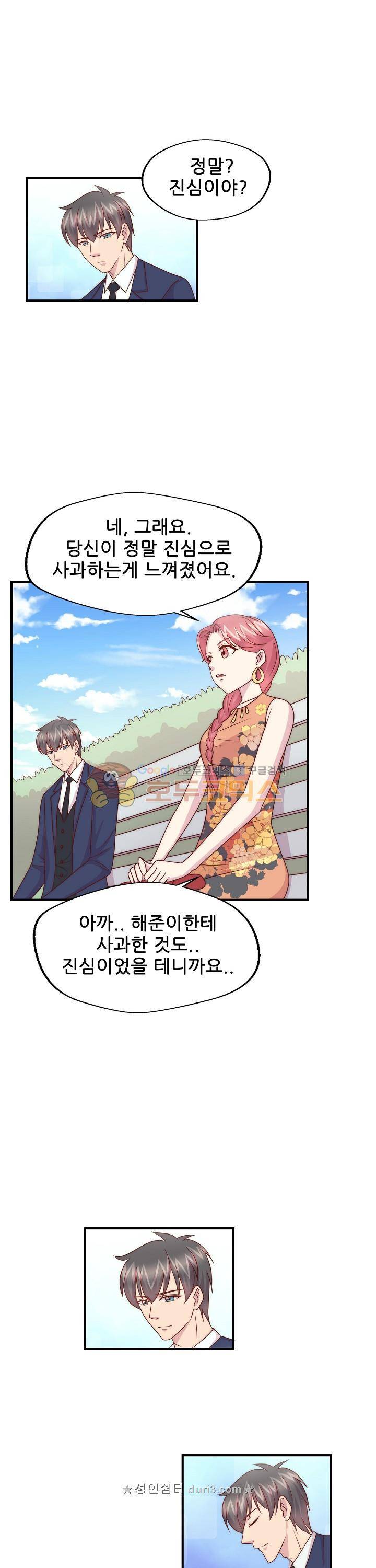 대표님 안 돼요 113화 2