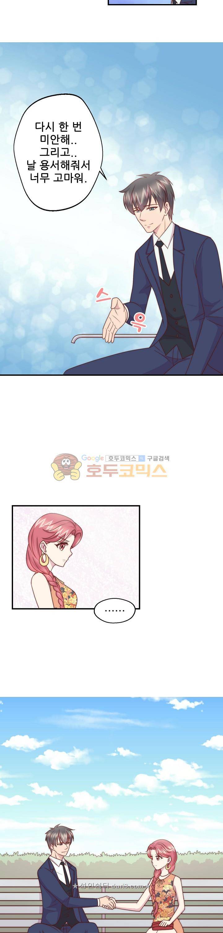 대표님 안 돼요 113화 3