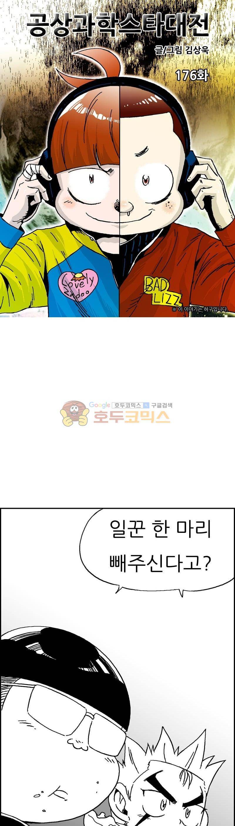 공상과학스타대전 176화 1