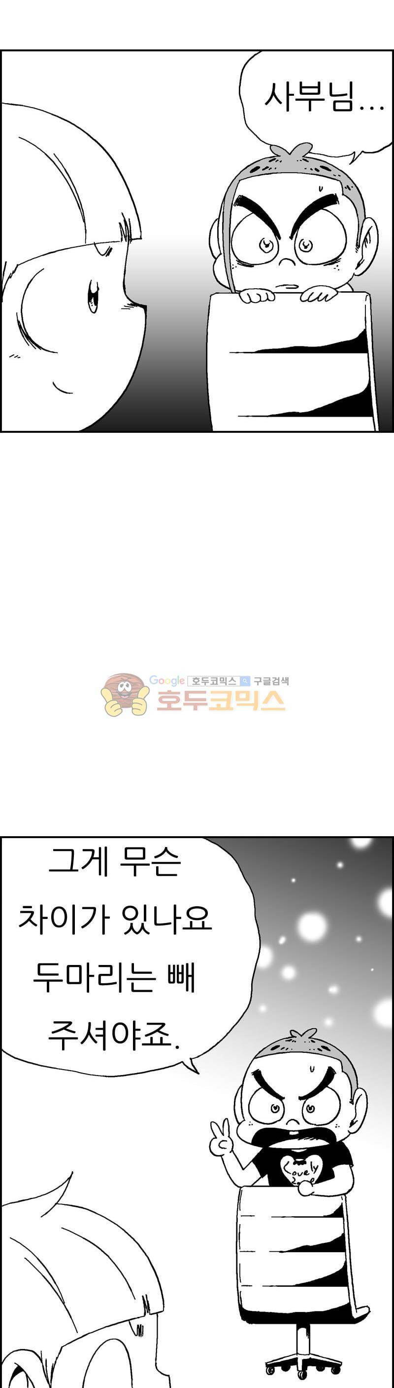 공상과학스타대전 176화 3