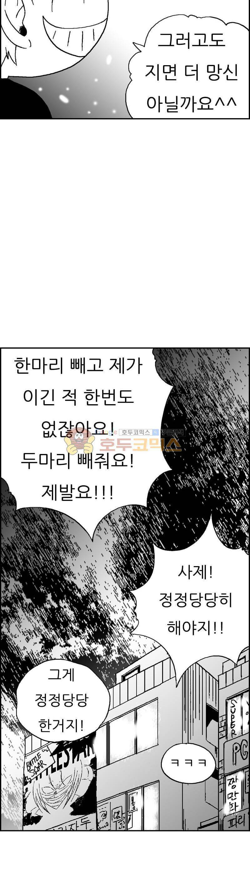 공상과학스타대전 176화 4