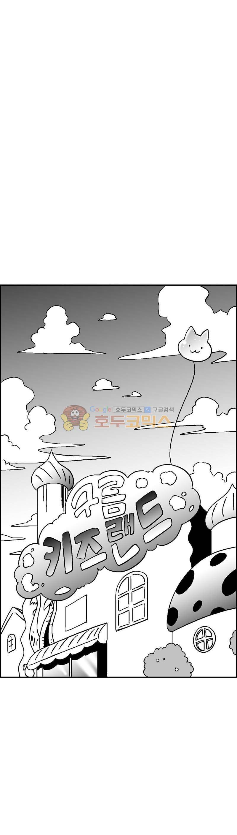 공상과학스타대전 176화 5