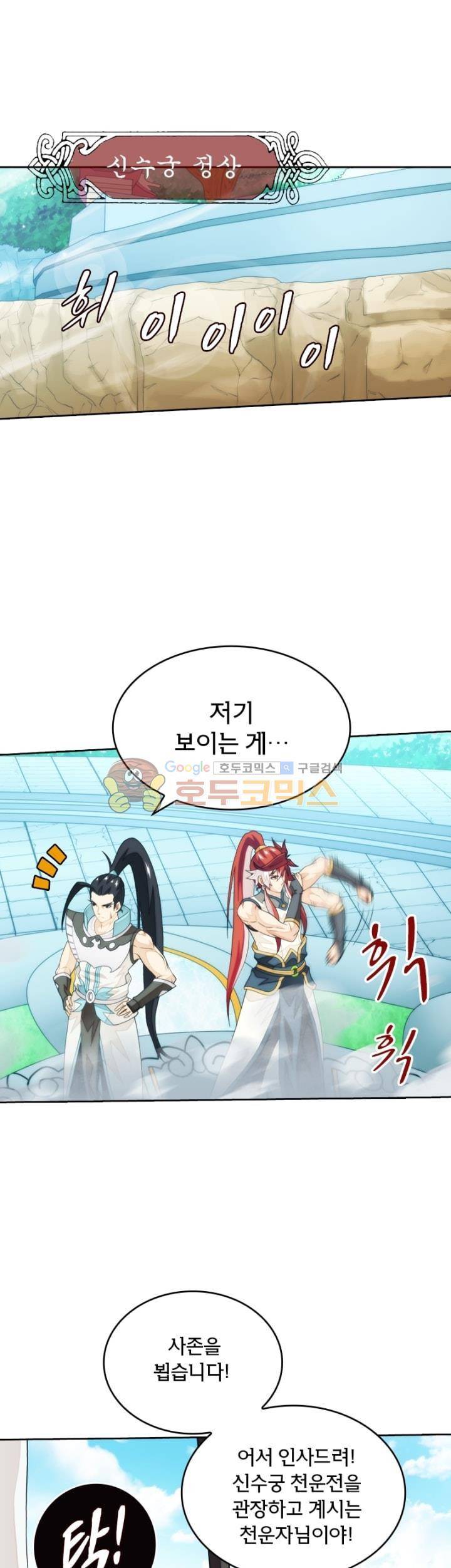 호림무사 시즌2 169화 1