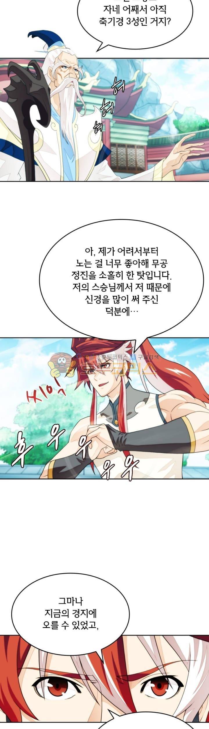 호림무사 시즌2 169화 3