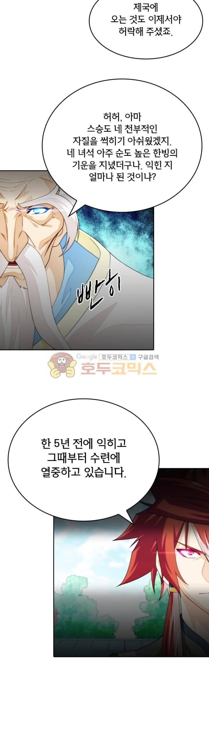 호림무사 시즌2 169화 4