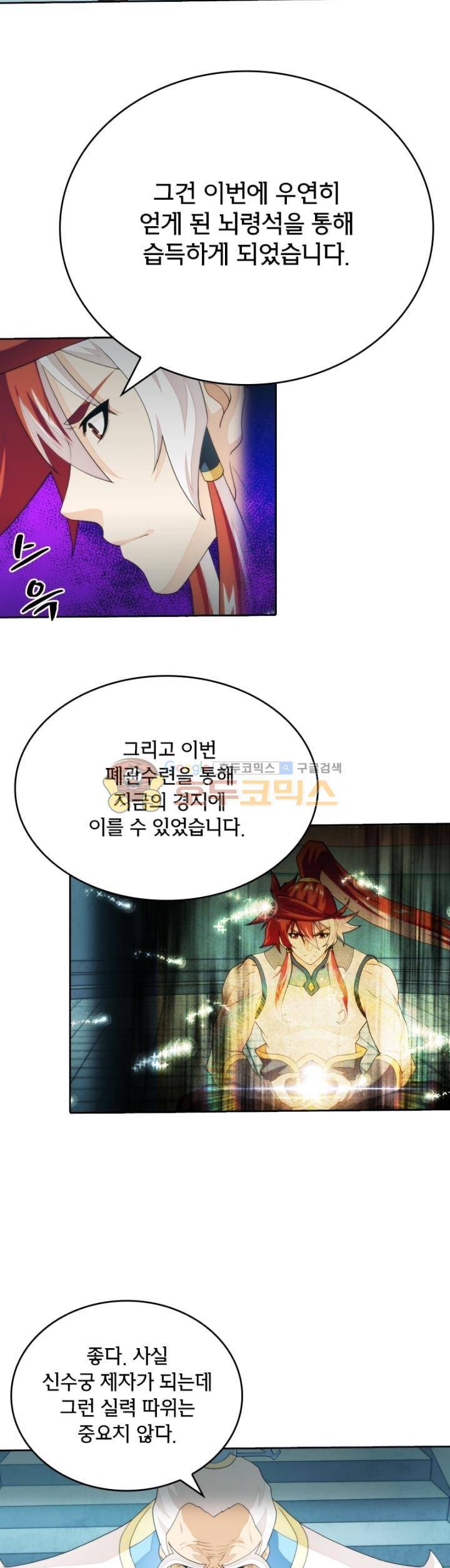 호림무사 시즌2 169화 6
