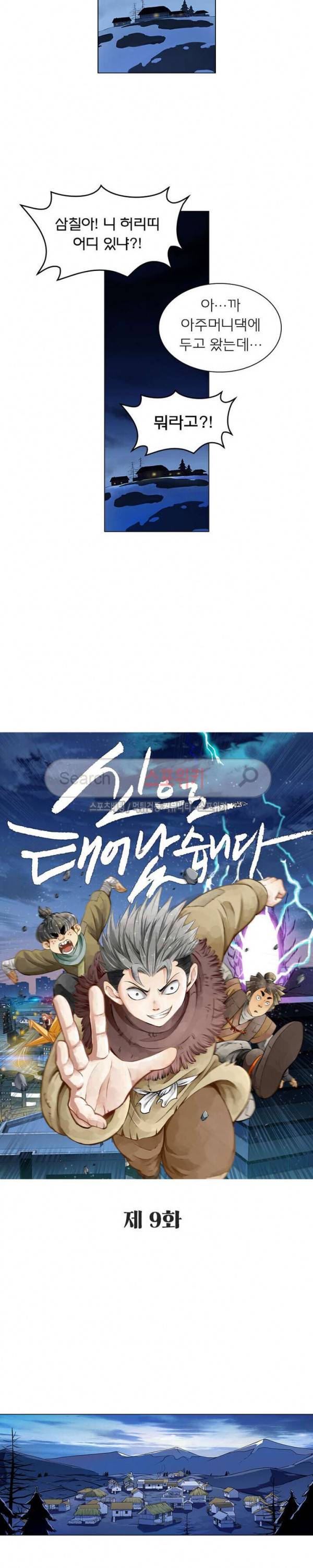 신으로 태어났습니다 9화 2