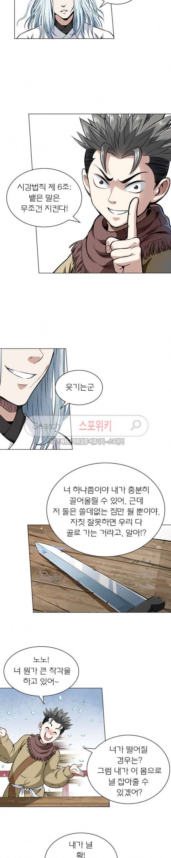 신으로 태어났습니다 9화 9
