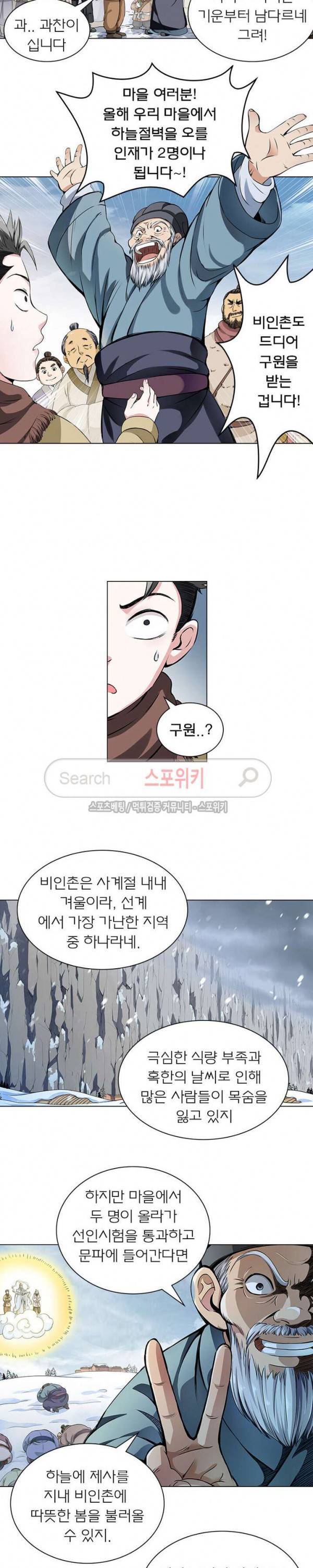 신으로 태어났습니다 9화 12