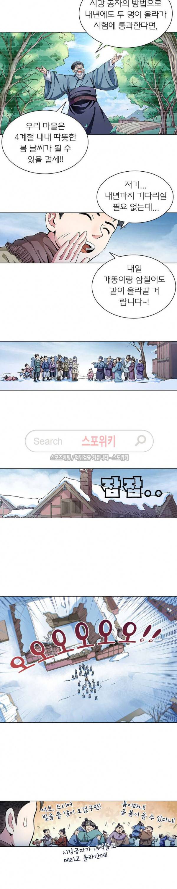 신으로 태어났습니다 9화 13