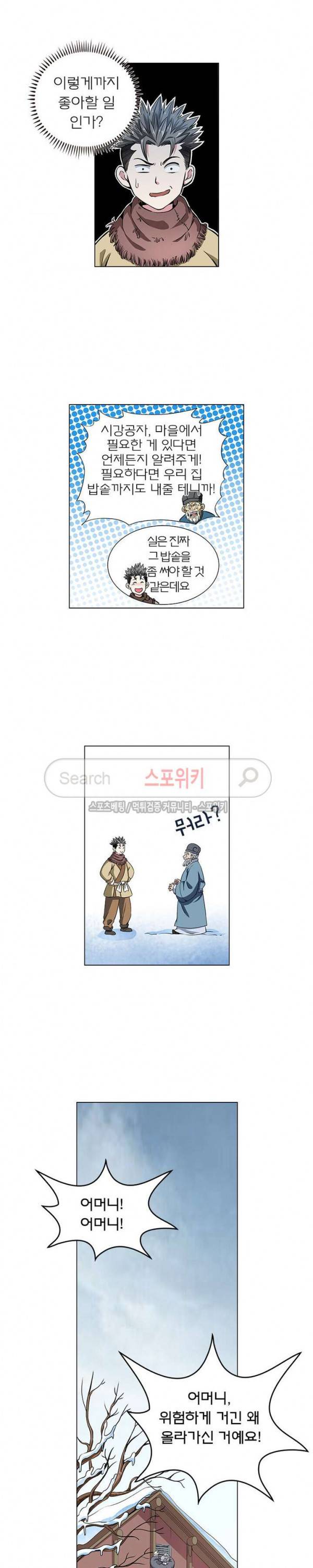 신으로 태어났습니다 9화 14