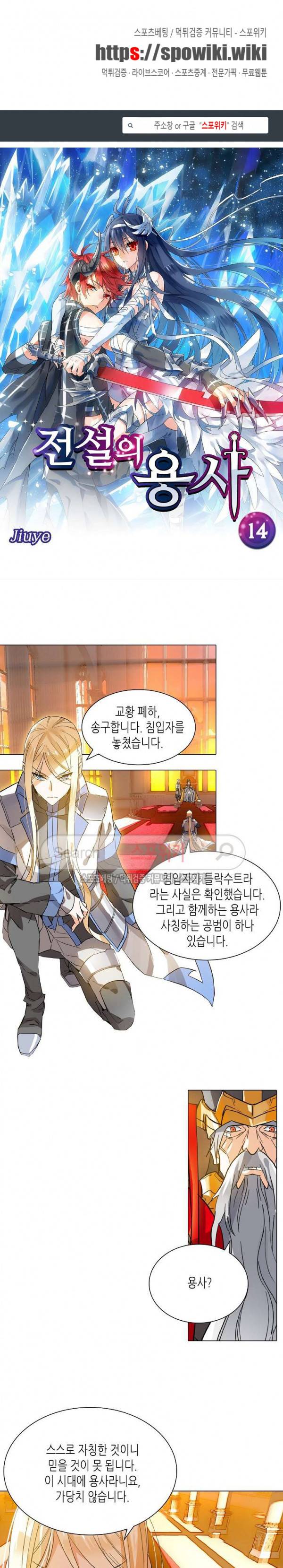 전설의 용사 14화 1