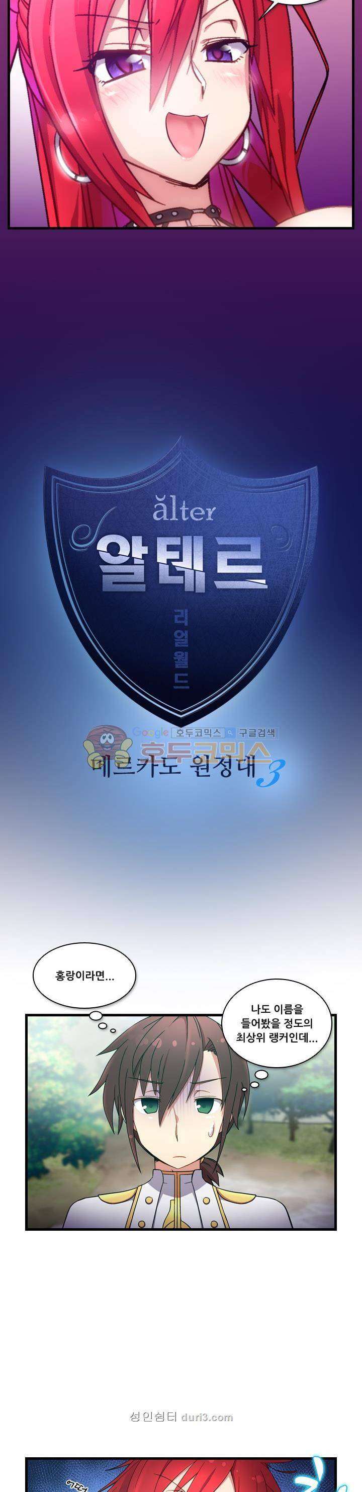 알테르:리얼월드 3화 - 메카르도 원정대 (3) 2