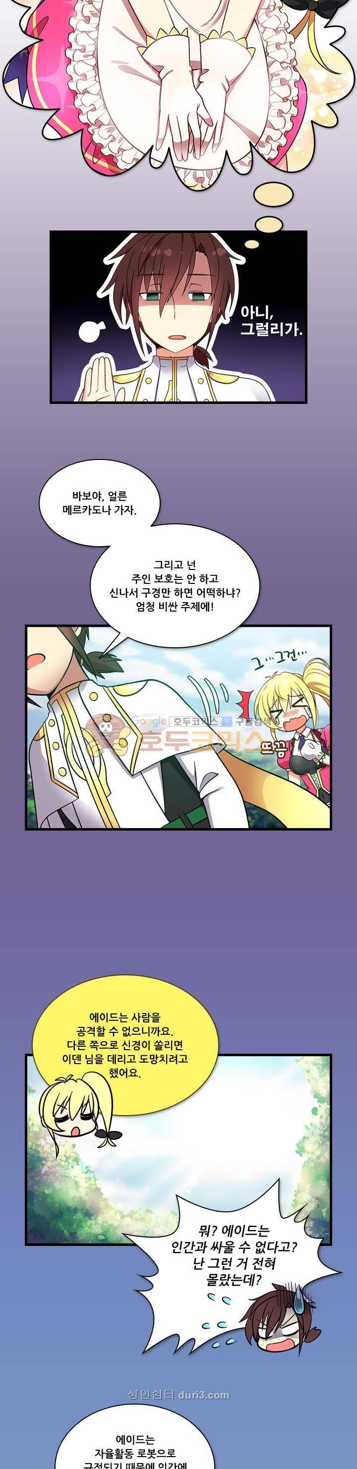 알테르:리얼월드 3화 - 메카르도 원정대 (3) 14