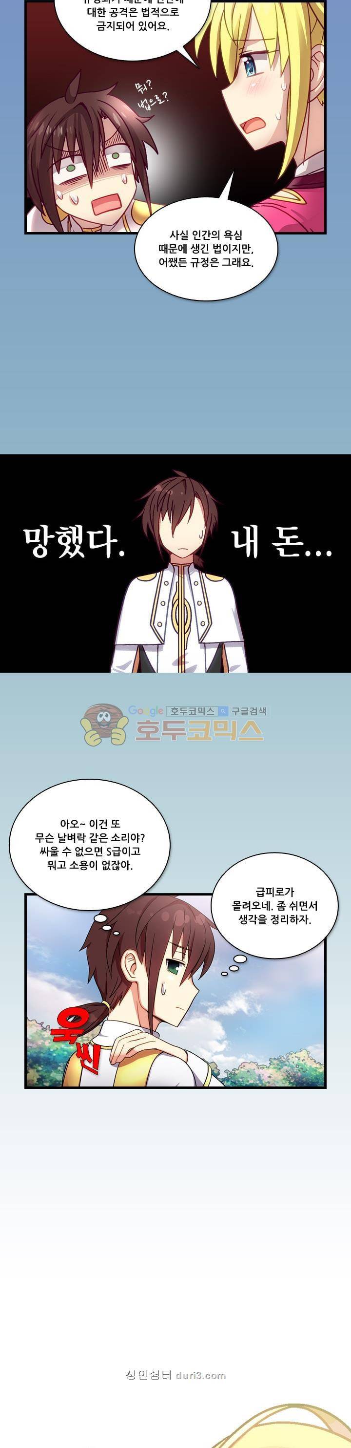 알테르:리얼월드 3화 - 메카르도 원정대 (3) 15