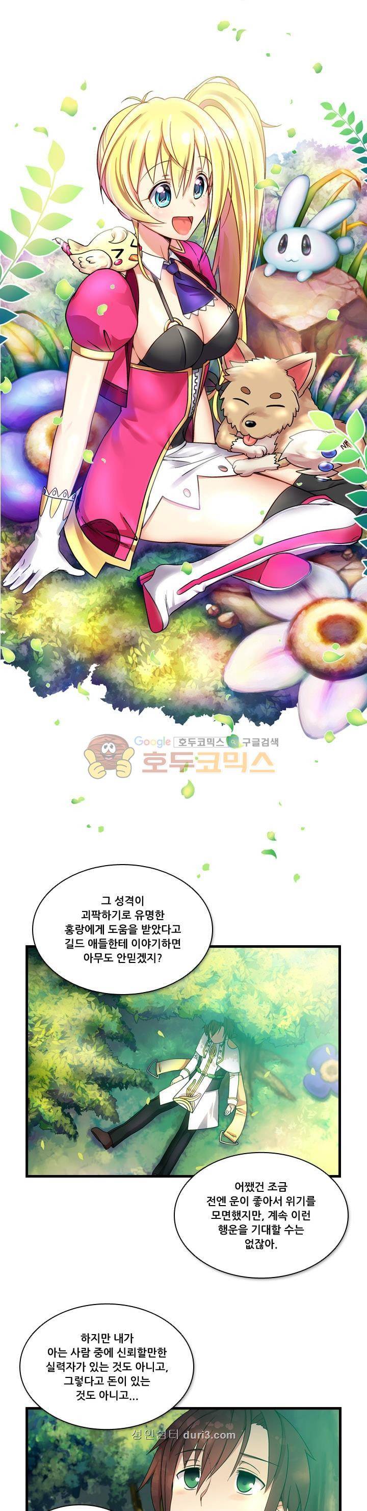 알테르:리얼월드 3화 - 메카르도 원정대 (3) 17