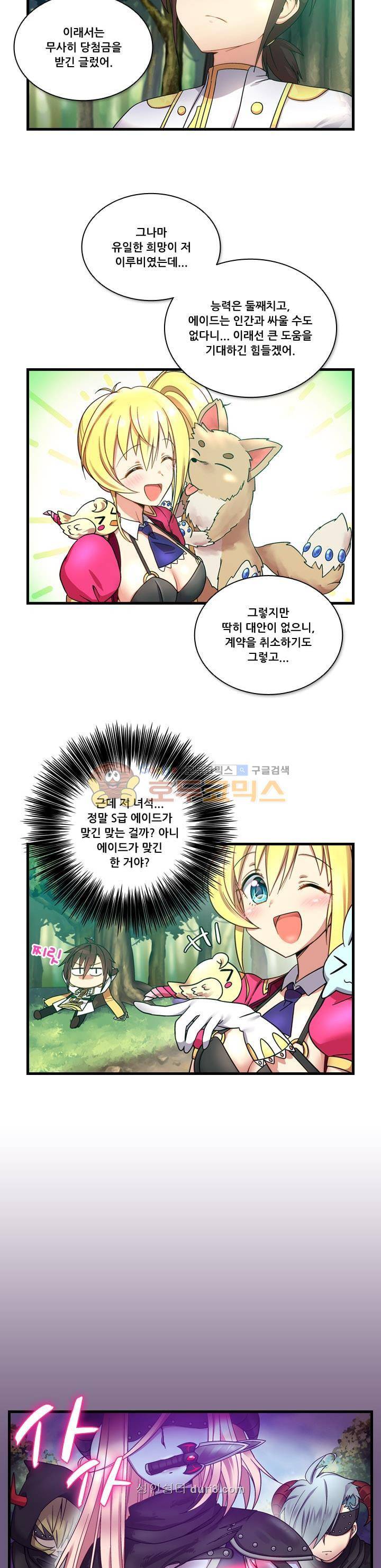 알테르:리얼월드 3화 - 메카르도 원정대 (3) 18