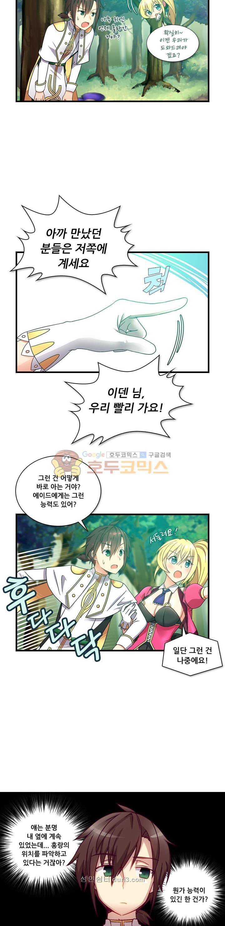 알테르:리얼월드 3화 - 메카르도 원정대 (3) 20