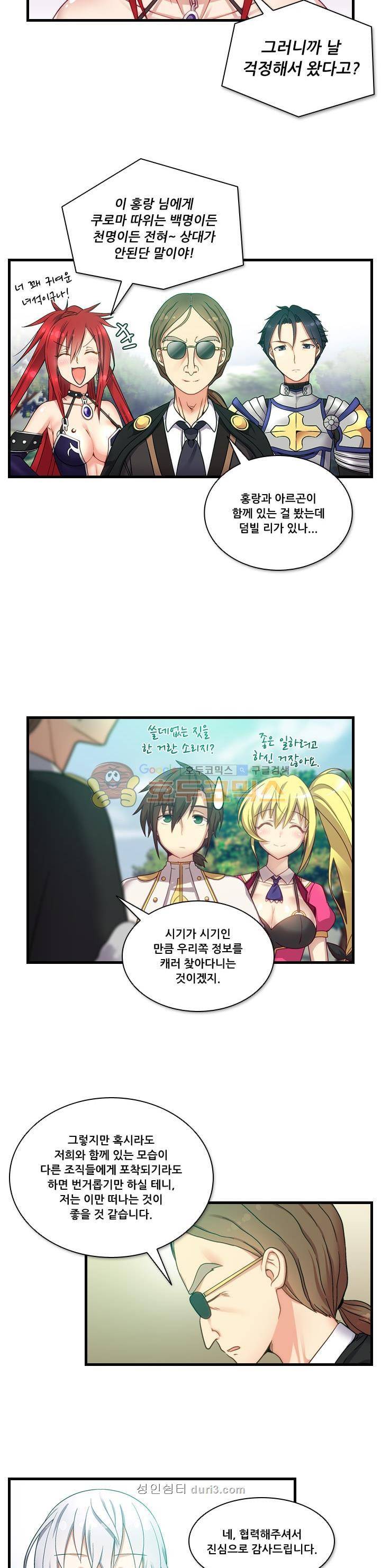 알테르:리얼월드 3화 - 메카르도 원정대 (3) 26