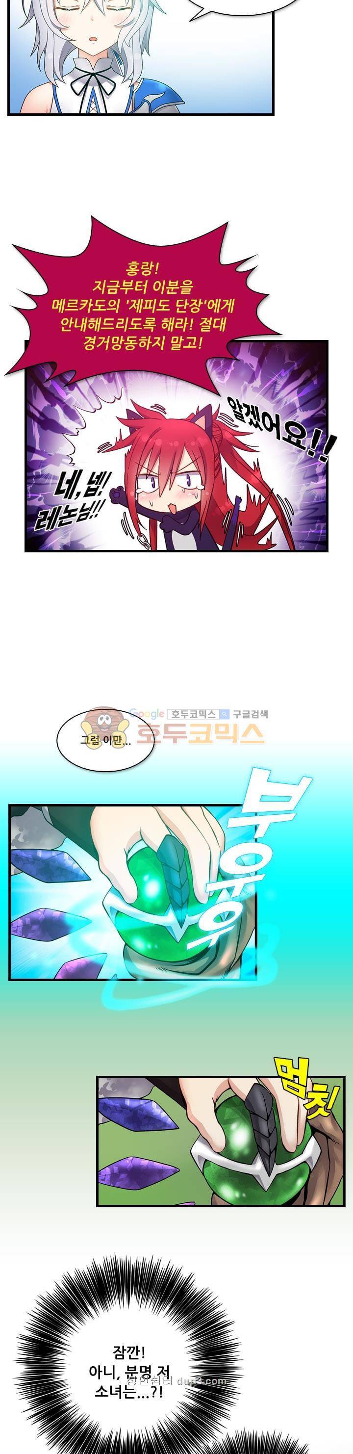 알테르:리얼월드 3화 - 메카르도 원정대 (3) 27