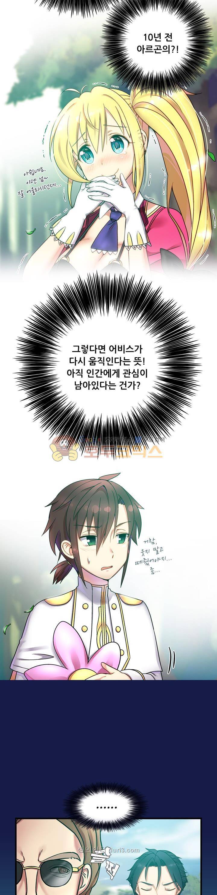 알테르:리얼월드 3화 - 메카르도 원정대 (3) 28