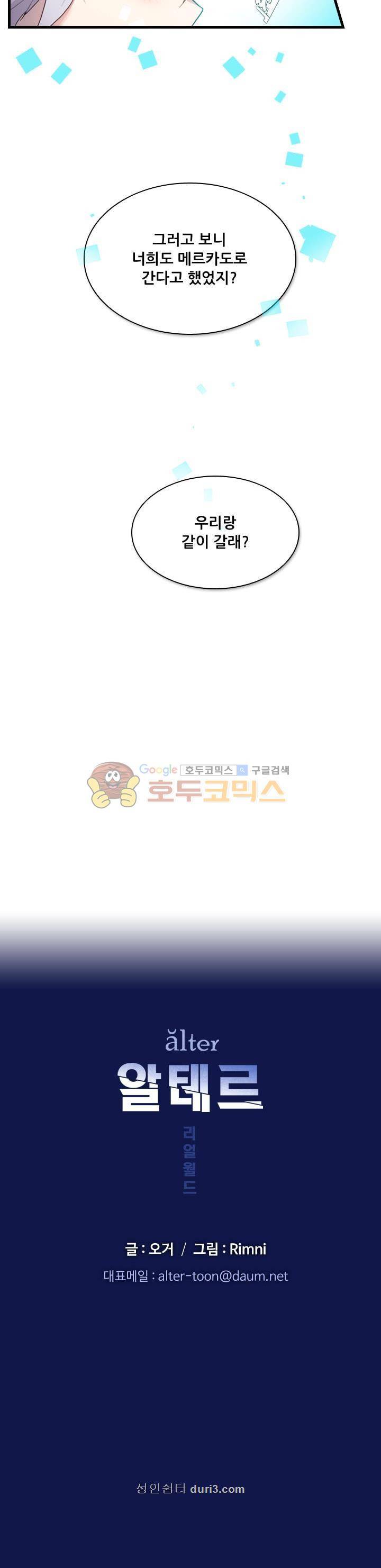 알테르:리얼월드 3화 - 메카르도 원정대 (3) 30