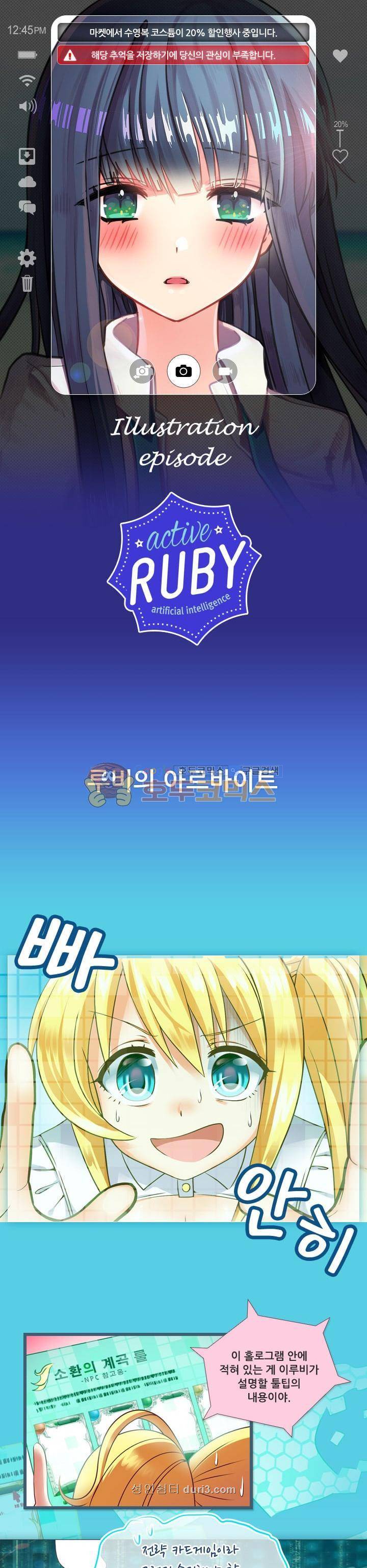 알테르:리얼월드 - [단편] 루비의 아르바이트 1