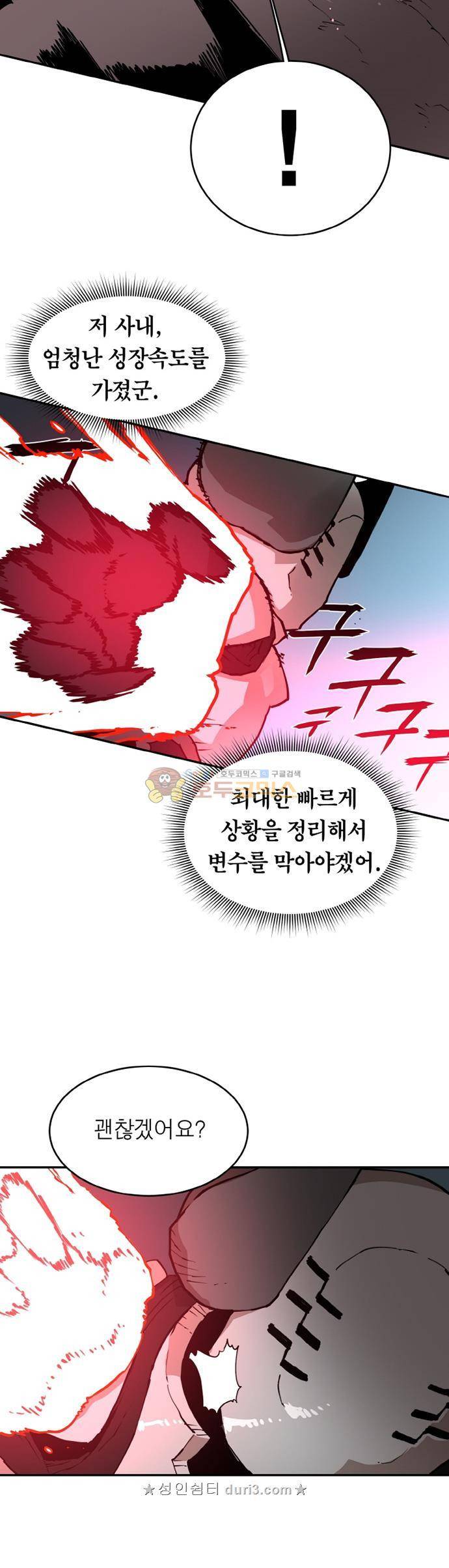 도와줘요, 이비씨! 83화 5