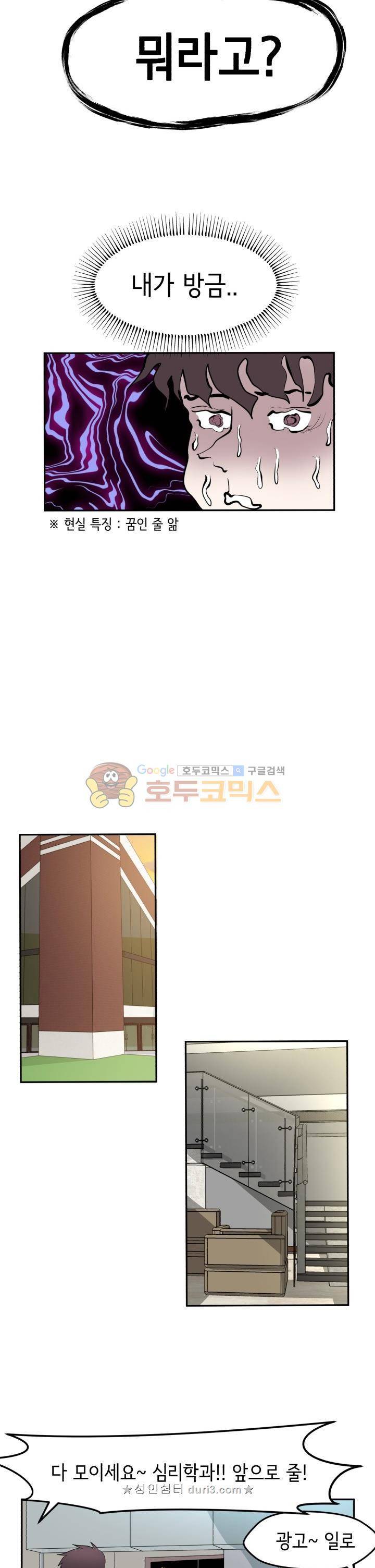 힐링킬링 17화 - MT (끝) 좋아 2