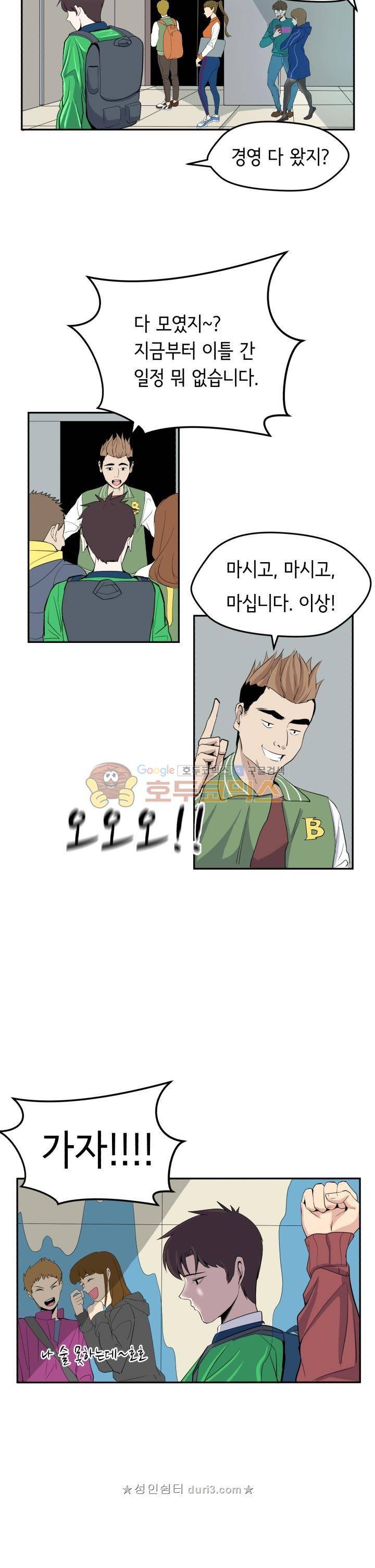 힐링킬링 17화 - MT (끝) 좋아 3