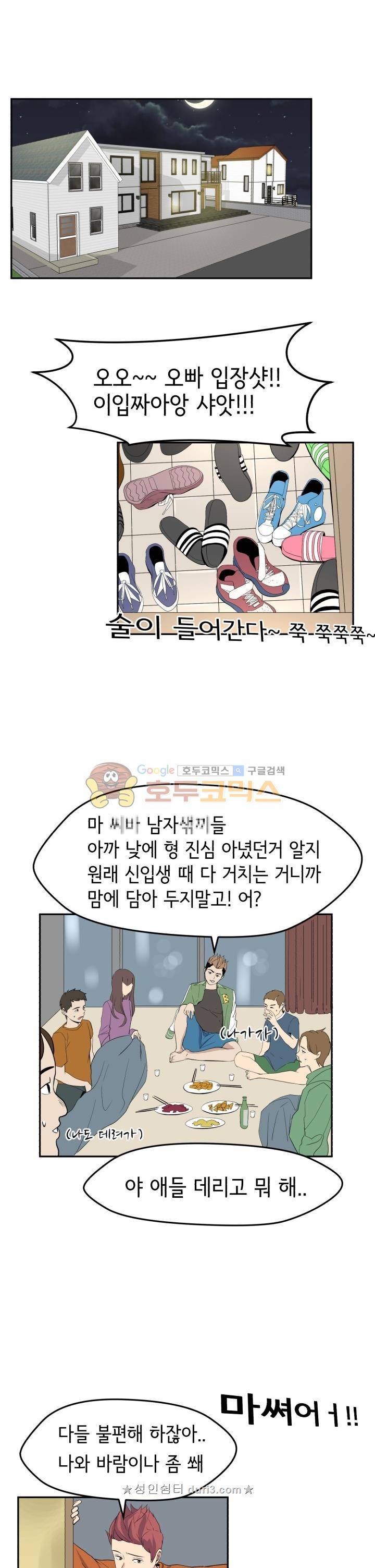 힐링킬링 17화 - MT (끝) 좋아 4
