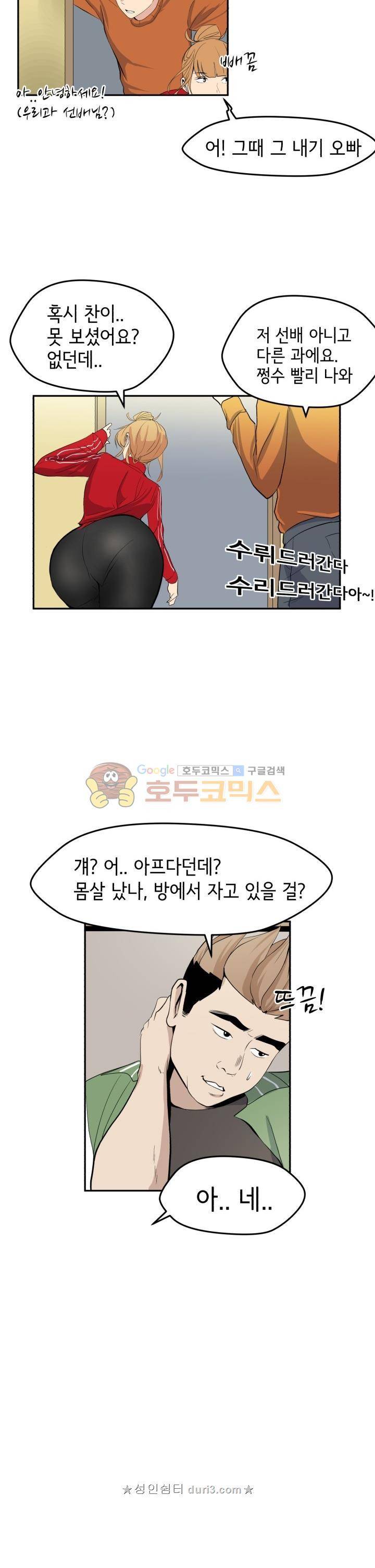 힐링킬링 17화 - MT (끝) 좋아 5