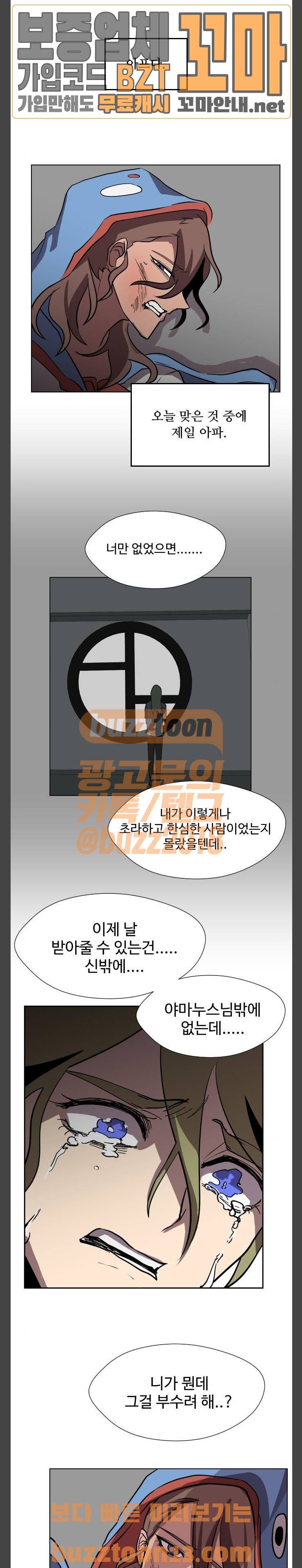어글리후드 89화 - 짜져있어 4