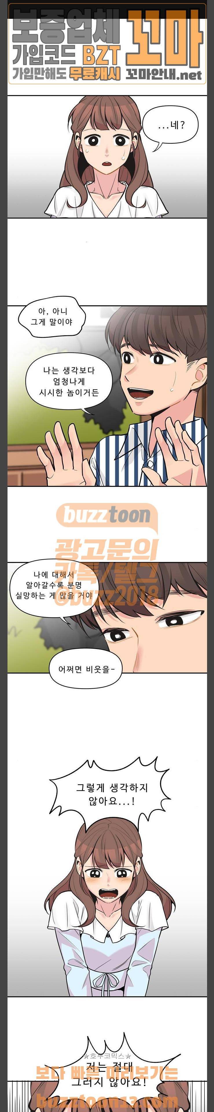 5kg을 위하여 136화 1